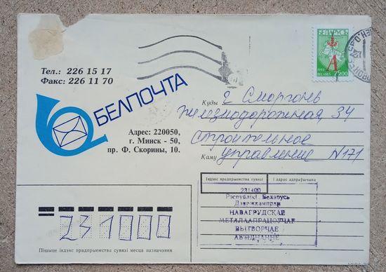 Не маркированный конверт 1998