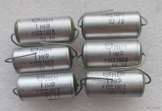 Конденсаторы МБМ 1,0 мкФ х 160 В.