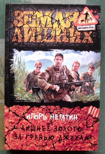 Право остаться. Игорь Негатин.  Серия Фантастический боевик. 2015.