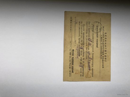 Почтовая карточка 50-х годов