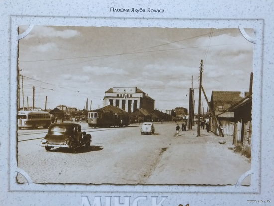 Минск 1950