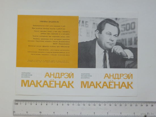 Буклет Андрэй Макаёнак 1985 г