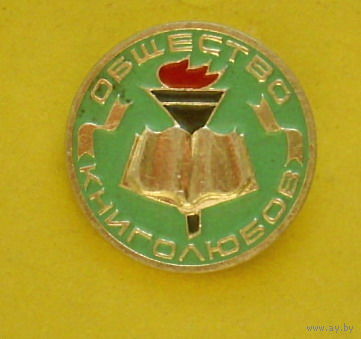 Общество книголюбов. А-79.