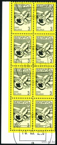 Четвертый стандартный выпуск Беларусь 2000 год (371) сцепка из 8-и марок
