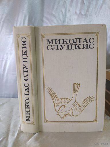 Миколас Слуцкис