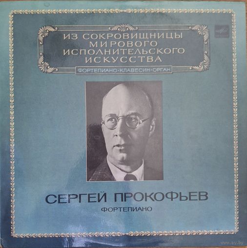 Сергей Прокофьев – Фортепиано