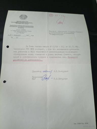 Документ БССР\1