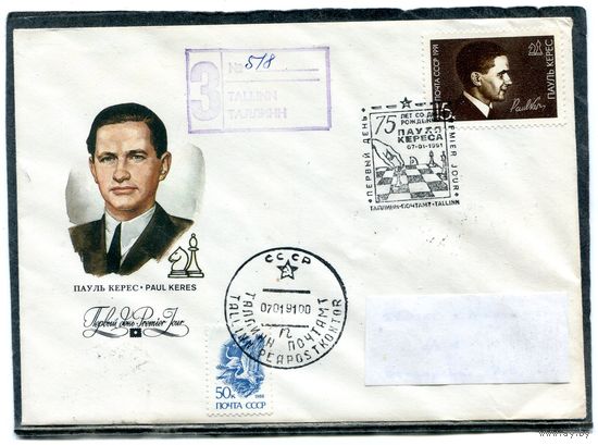 СССР 1991. КПД. Конверт с СГ прошедший почту. Заказное. 75 лет со дня рождения Пауля Кереса, эстонского шахматиста. Гашение Таллинн 1991