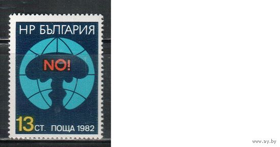 Болгария-1982, (Мих.3108) , **   , Нет-ядерному оружию (одиночка)