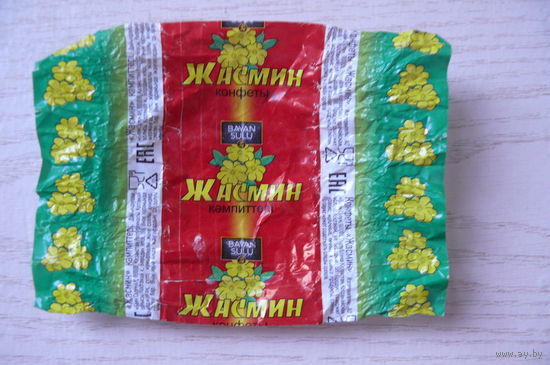 Фантик-шелестяшка от конфеты -- Жасмин (Казахстан, Костанай, АО "Баян Сулу").