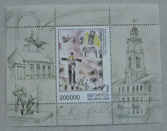 Беларусь. У времени только одно крыло. ( Блок ) 1999 года. *143.