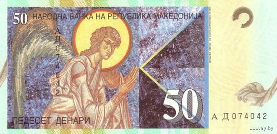 Македония 50 денаров образца 1996 года UNC p15