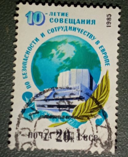 Марка СССР 1985