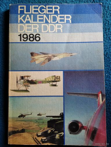 Flieger kalender der DDR 1986 // Книга на немецком языке
