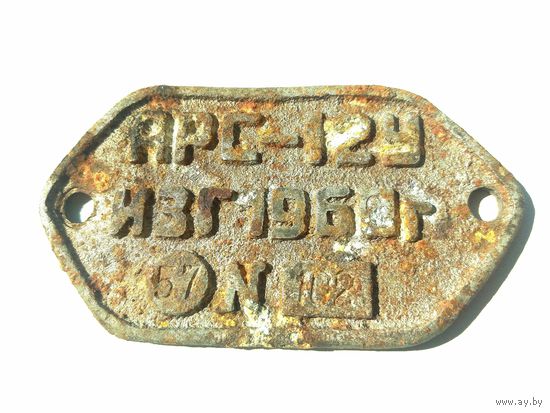 Бирка с редкой машины химвойск СССР.