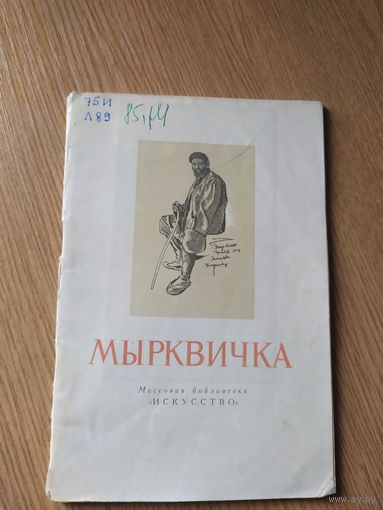 Живопись "Мырквичка"\015