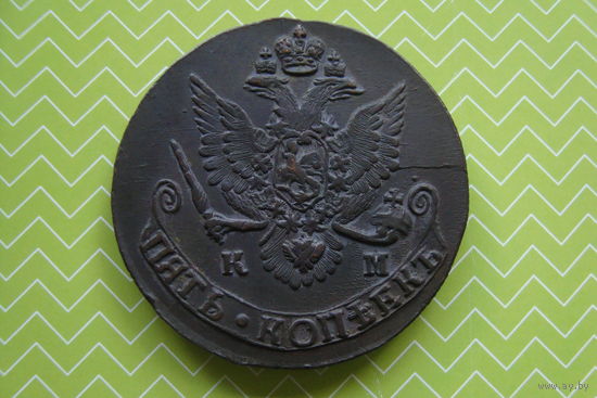 5 Копеек 1785 г. КМ