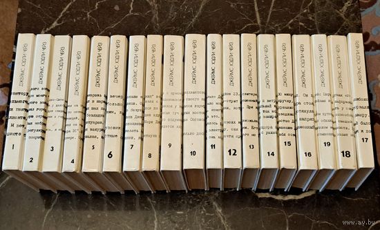 Детективные романы Джеймс Хэдли Чейз Собрание сочинений 19 томов Минск Эридан 1993.