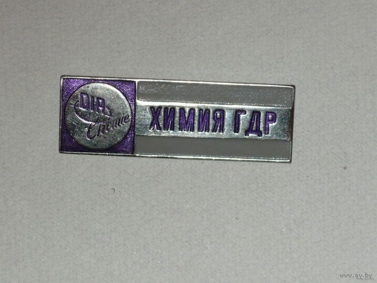 Знак ГДР.тяжелый.