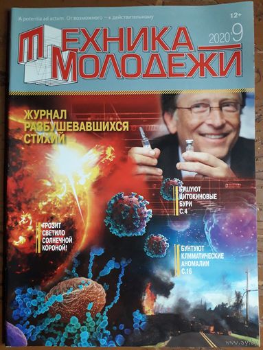 Журнал "Техника молодёжи".