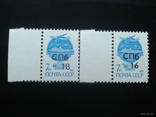 Россия 1992 надпечатки С-Петербурга 1-й выпуск