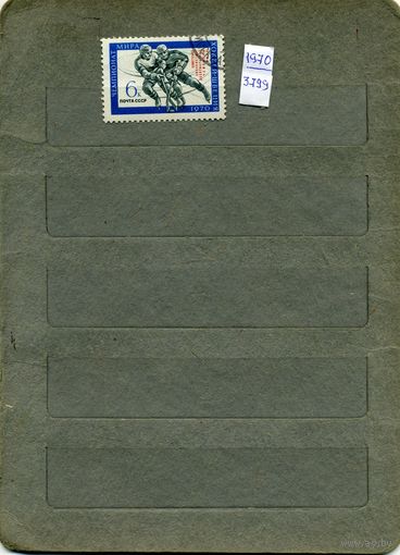 СССР, 1970, Победа хокк на ЧМ   НАДП, серия 1м