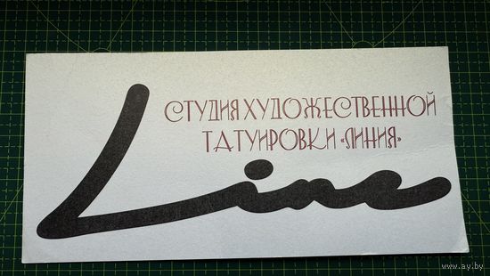 Подарочный сертификат , г. Лида, татуировка