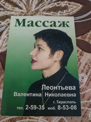 Календарик,реклама,2005