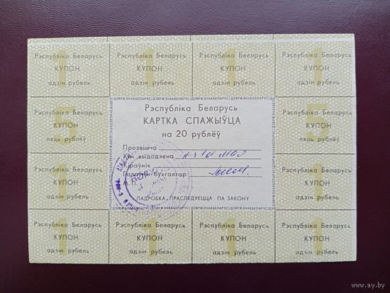 Карточка потребителя 20 рублей (2 серия)