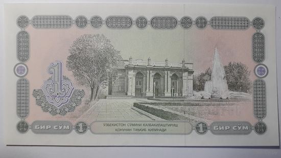 Узбекистан, 1 сум 1994 г. Серия UU. UNC.