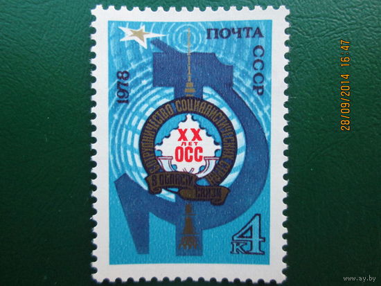 20 лет ОСС 1978 г