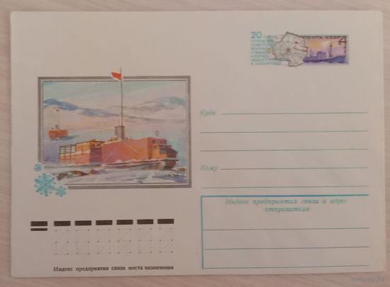 Художественный маркированный конверт с оригинальной маркой СССР 1978 ХМК с ОМ Полюс недоступности в Антарктиде