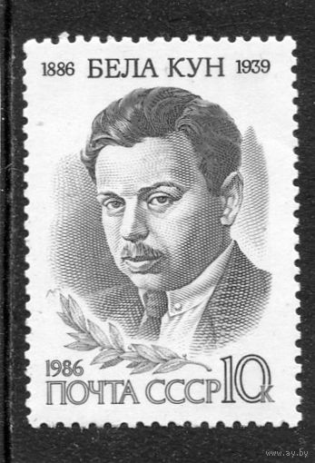 СССР 1986. Бела Кун