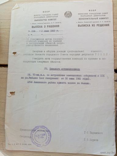 Документ БССР\8