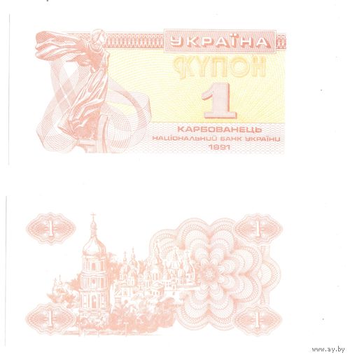 Украина 1 Купон 1991