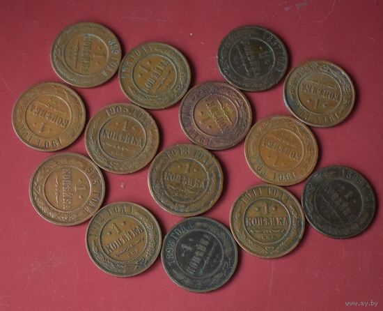 1 копейка Николая II Набор разных лет 14 монет