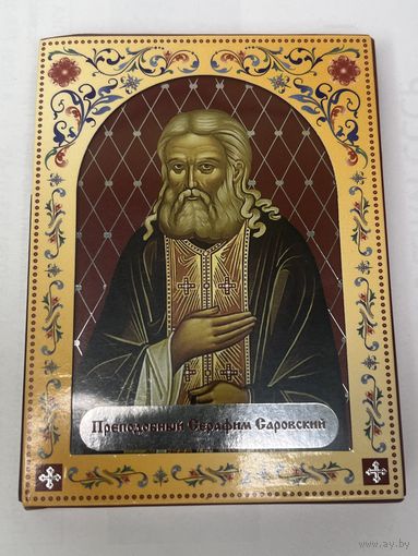 Серебряная памятная монета Национального банка Республики Беларусь с изображением преподобного Серафима Саровского