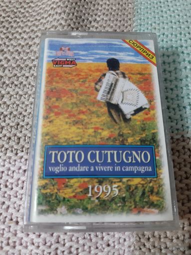 Кассета  TOTO CUTUGNO . voglio andare a vivere in campagna 1995