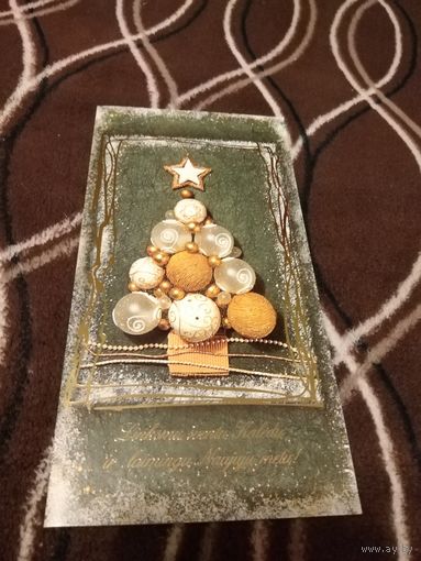 Открытка С Новым Годом. Подписана