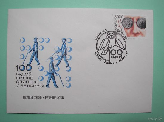 КПД. 100 лет школе слепых. 1997г.
