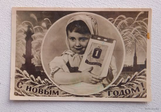 С новым годом 1954