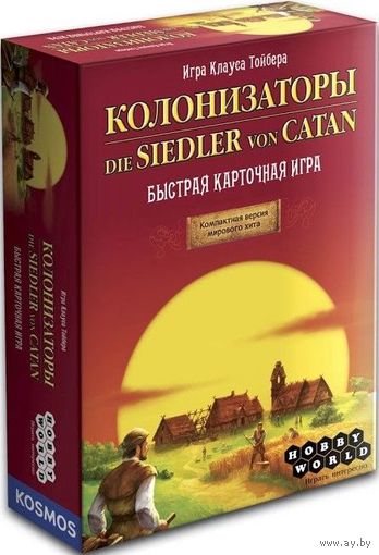Колонизаторы. Быстрая карточная игра (Карточная версия, не классика)