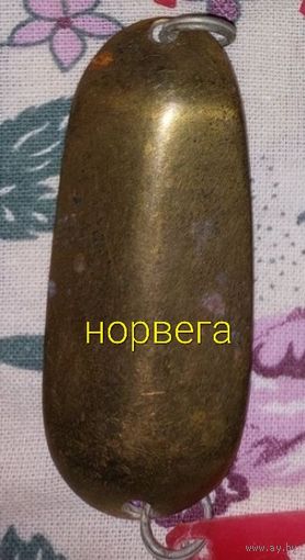 Блесна НОРВЕГА СССР