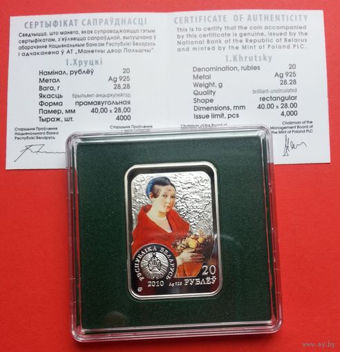 I. Хруцкі / Иван Хруцкий, 20 рублей 2010