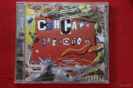 Сансара - Зверобой (2004, CD)