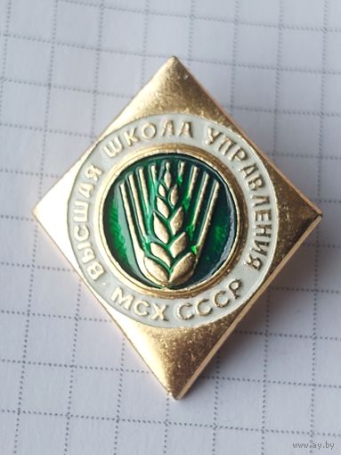Знак Высшая школа управления МСХ СССР