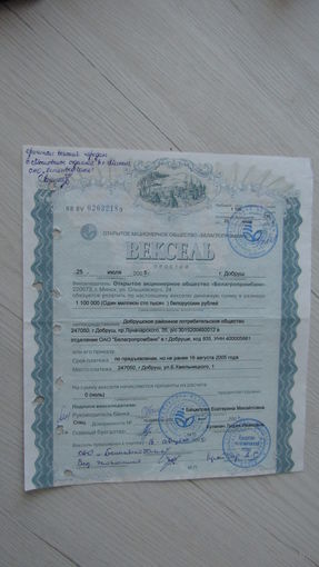 Вексель.