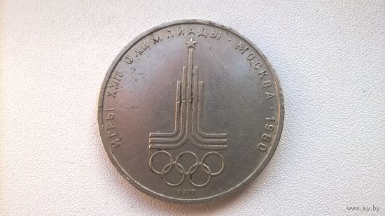 1 рубль ссср