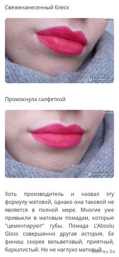 Lancome помада- блеск матовый увлажняющий
