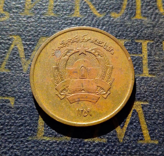 25 пул 1980 (1359) Афганистан #01